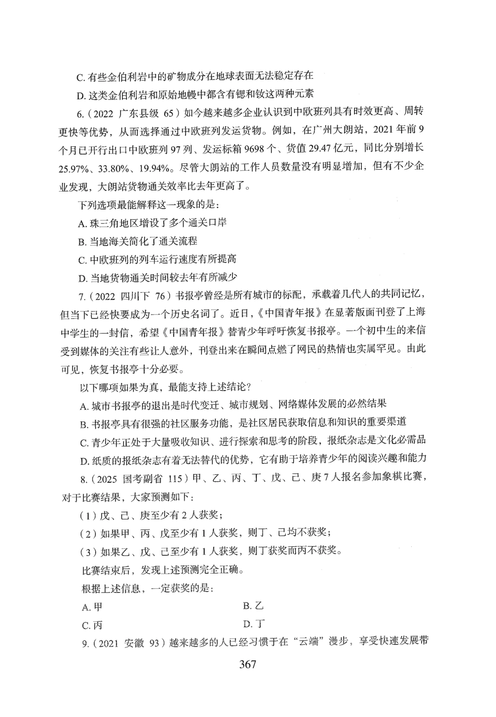 2026年判断推理_2026申论+行测_行测2026版行测5000题_2026年完整版_题目