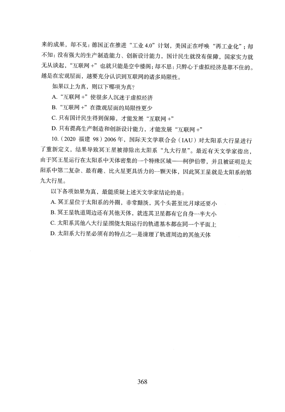 2026年判断推理_2026申论+行测_行测2026版行测5000题_2026年完整版_题目
