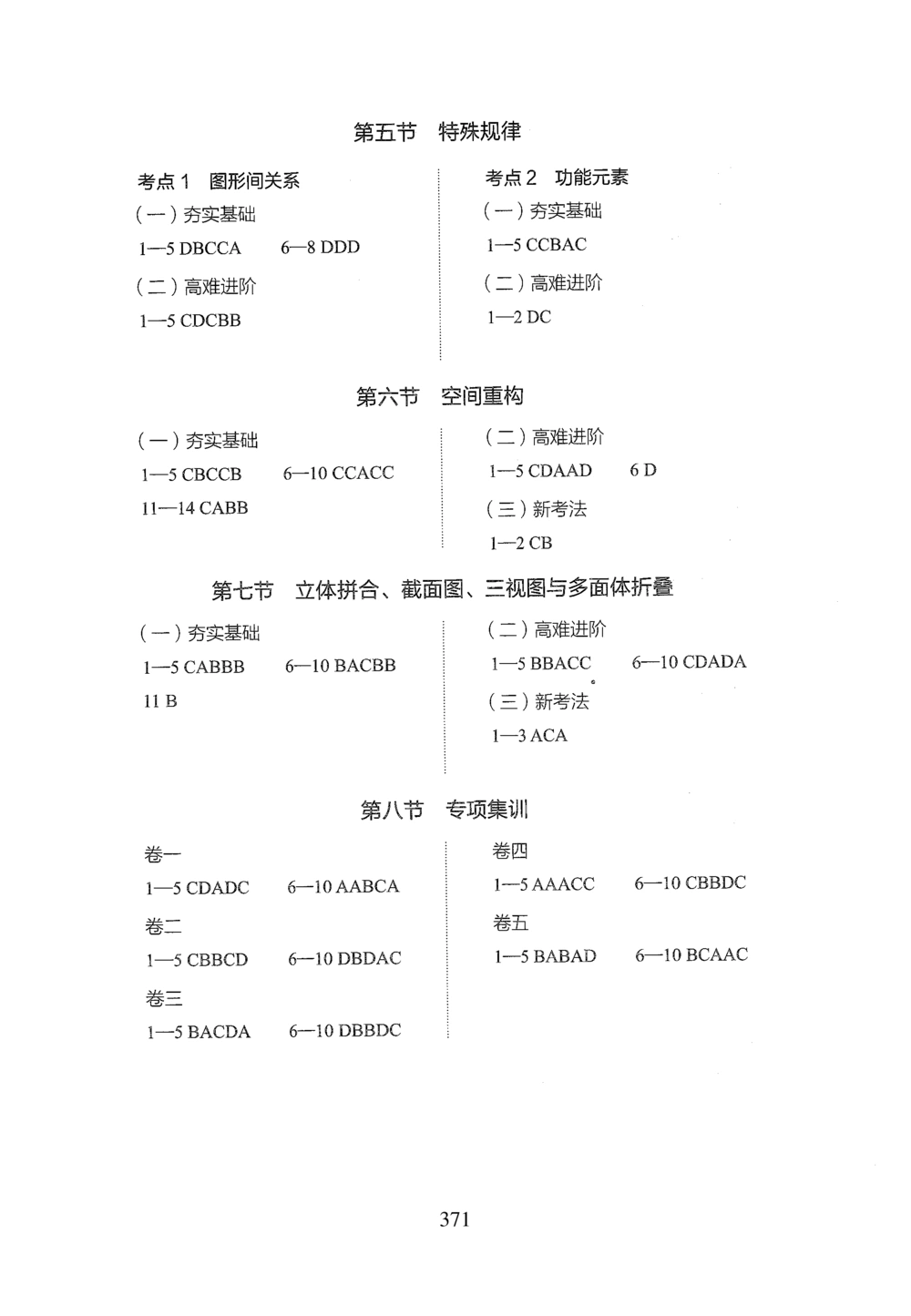 2026年判断推理_2026申论+行测_行测2026版行测5000题_2026年完整版_题目