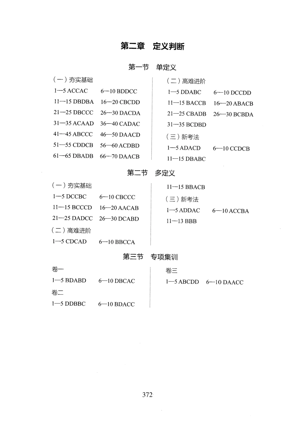 2026年判断推理_2026申论+行测_行测2026版行测5000题_2026年完整版_题目