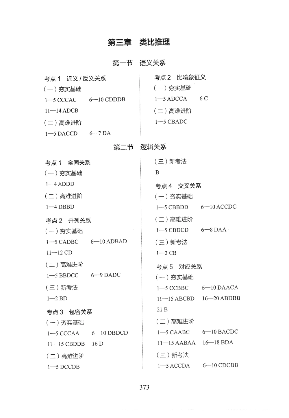 2026年判断推理_2026申论+行测_行测2026版行测5000题_2026年完整版_题目