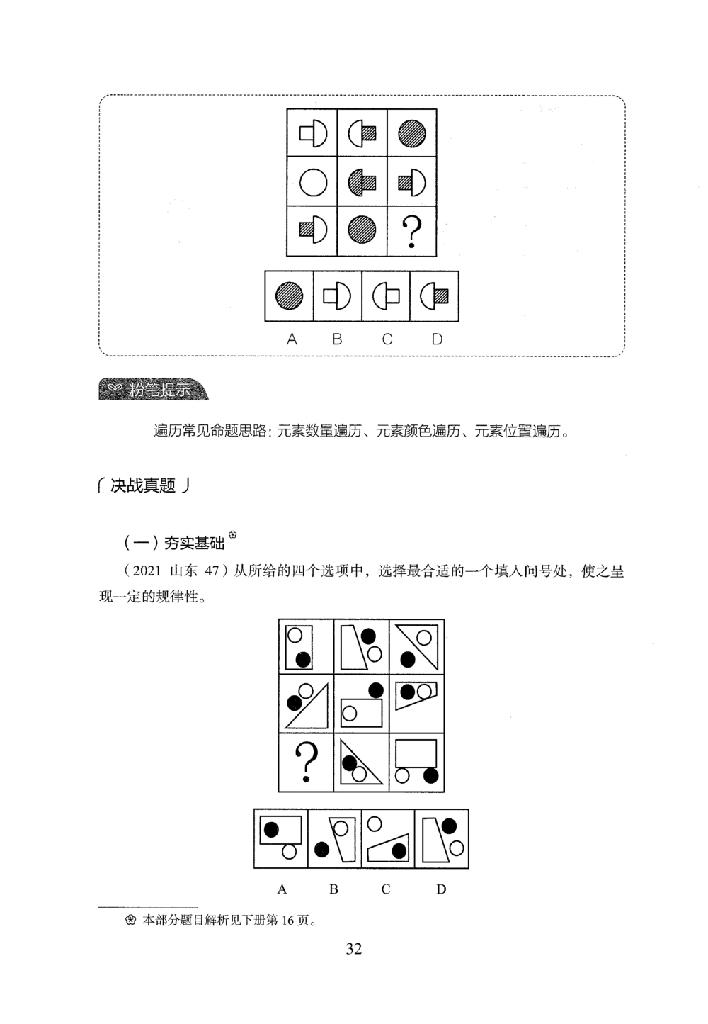 2026年判断推理_2026申论+行测_行测2026版行测5000题_2026年完整版_题目