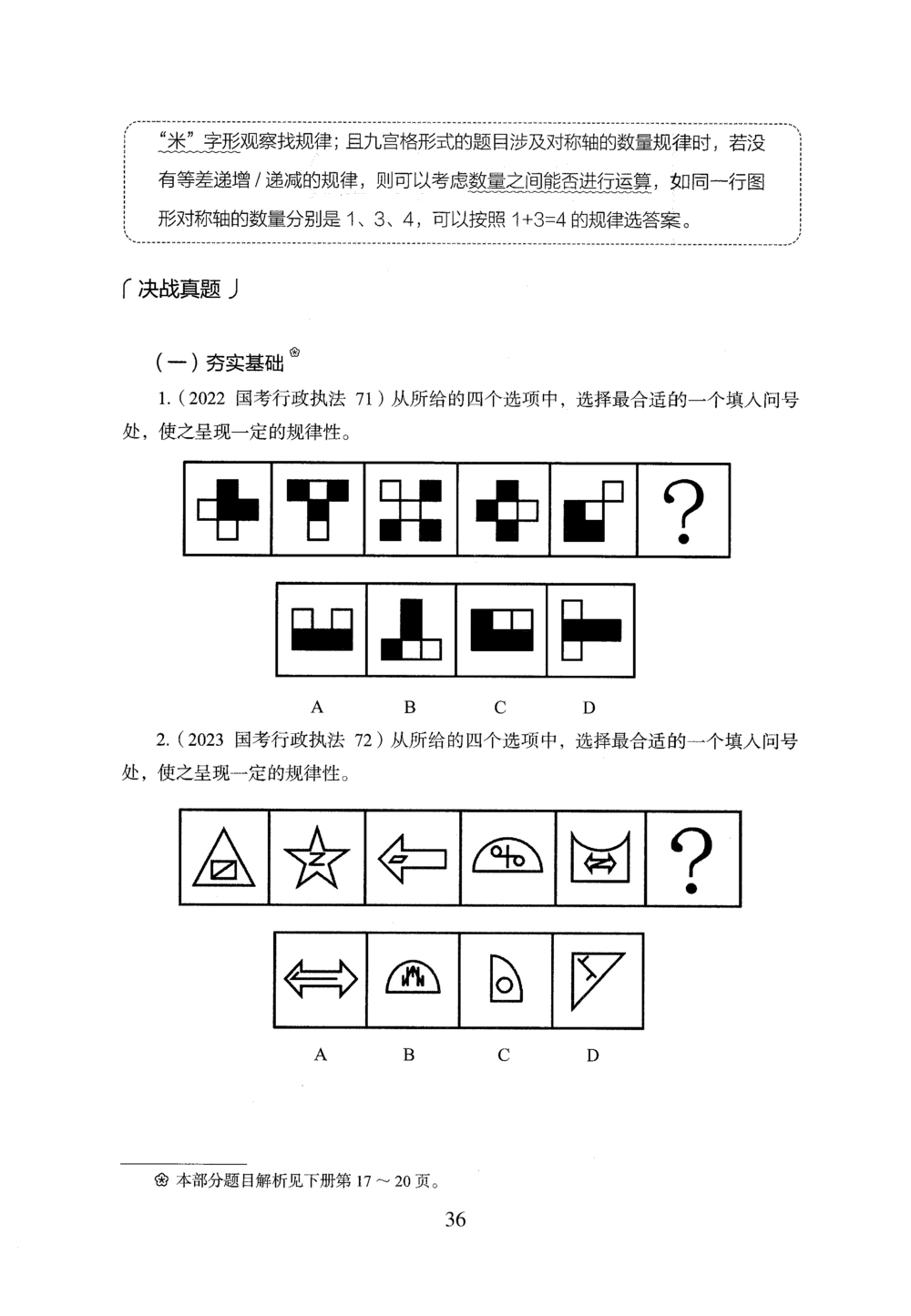 2026年判断推理_2026申论+行测_行测2026版行测5000题_2026年完整版_题目