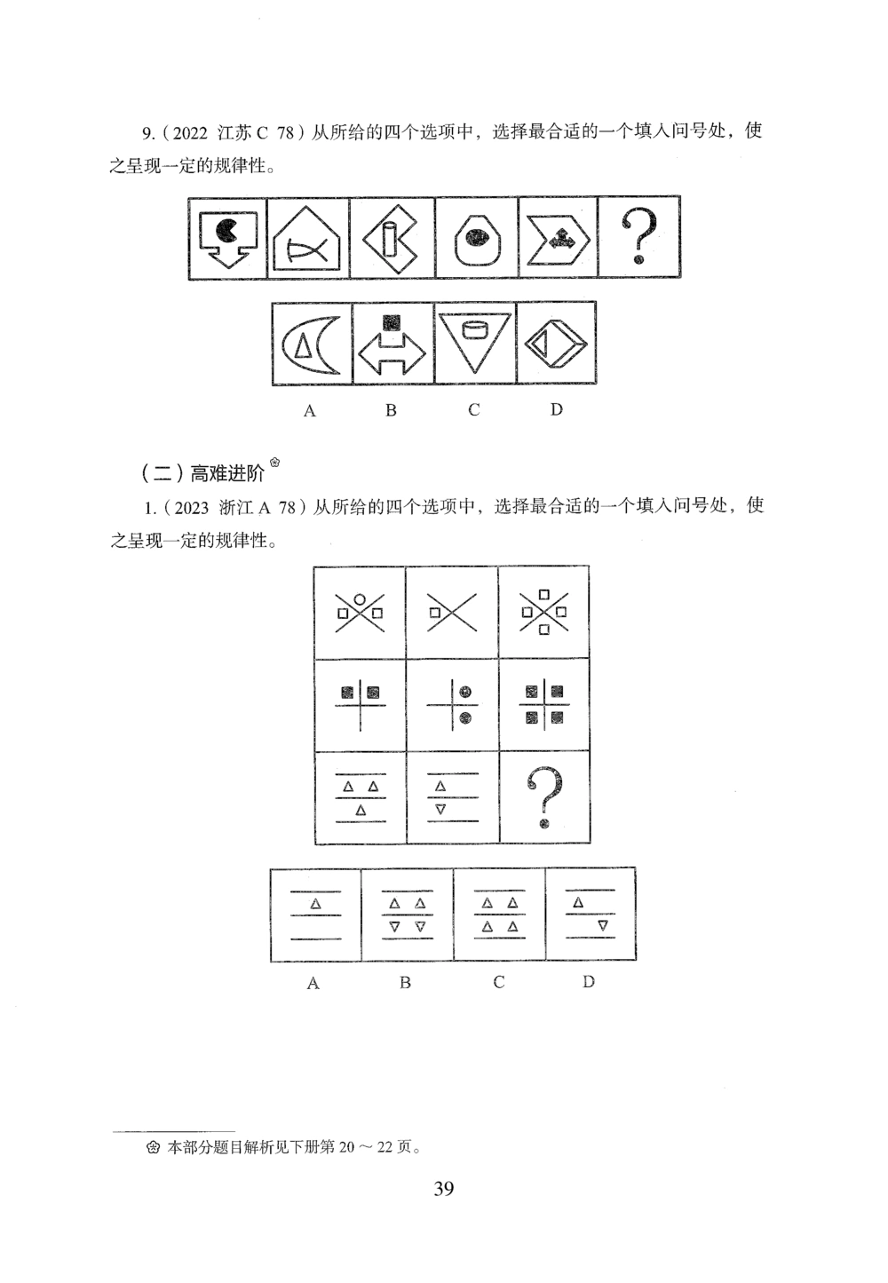 2026年判断推理_2026申论+行测_行测2026版行测5000题_2026年完整版_题目