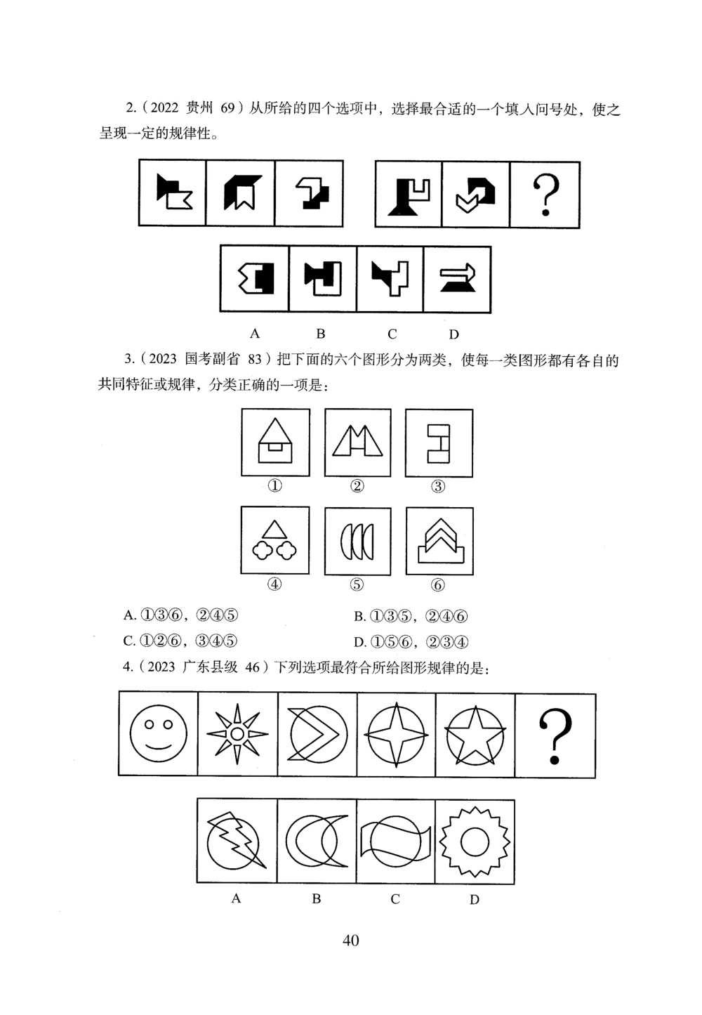 2026年判断推理_2026申论+行测_行测2026版行测5000题_2026年完整版_题目