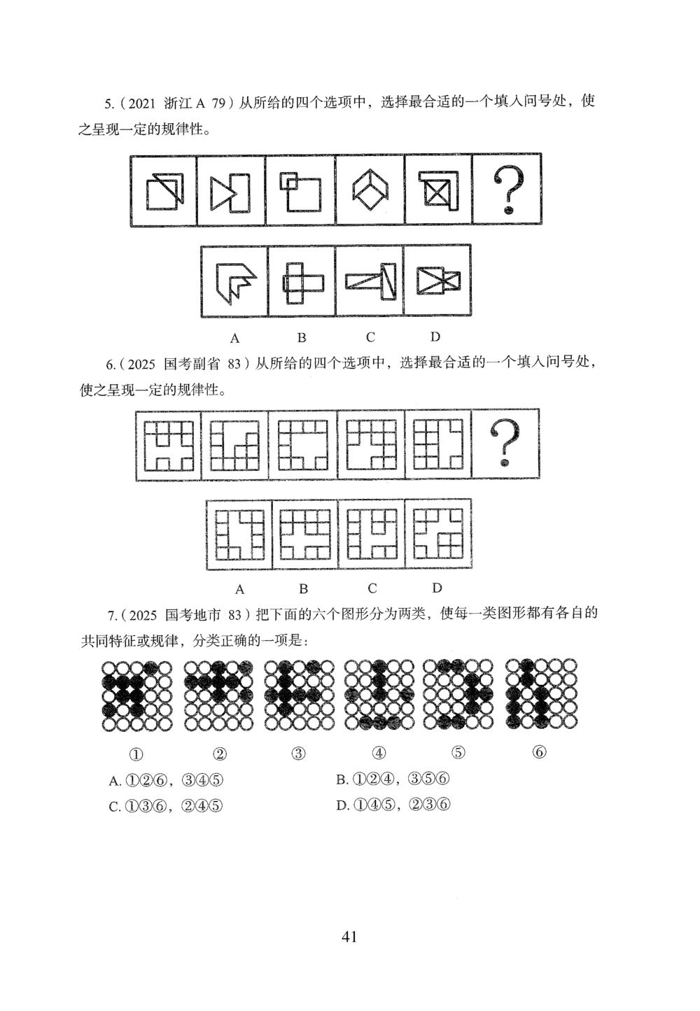 2026年判断推理_2026申论+行测_行测2026版行测5000题_2026年完整版_题目