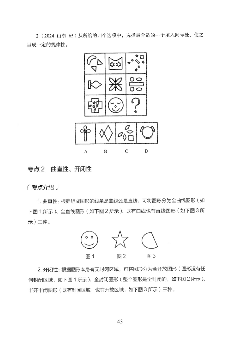 2026年判断推理_2026申论+行测_行测2026版行测5000题_2026年完整版_题目