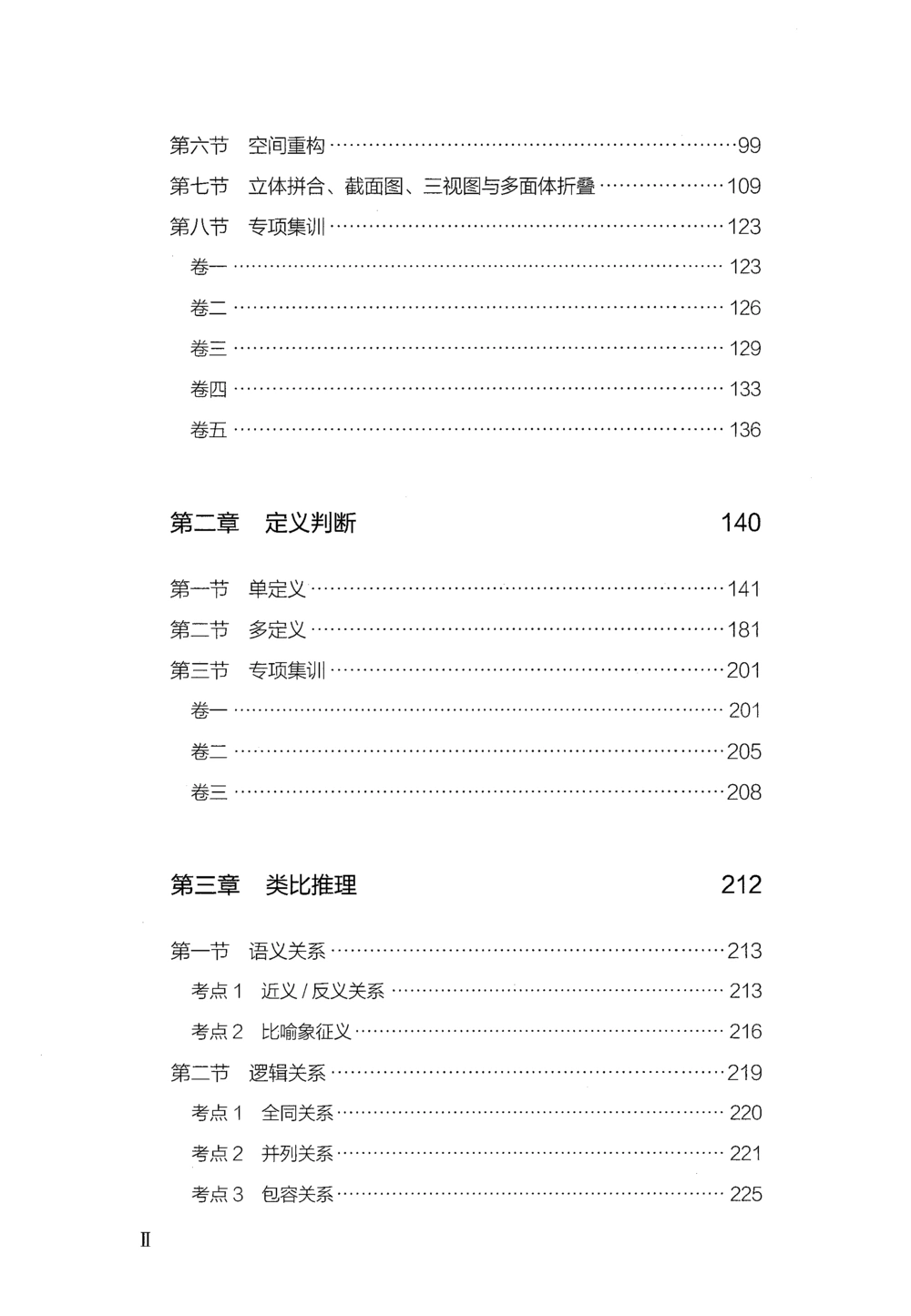 2026年判断推理_2026申论+行测_行测2026版行测5000题_2026年完整版_题目