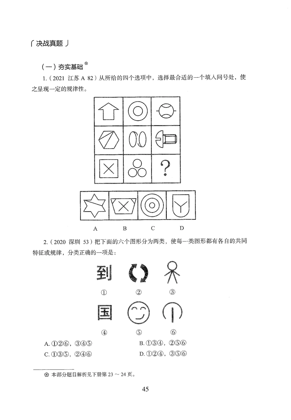 2026年判断推理_2026申论+行测_行测2026版行测5000题_2026年完整版_题目