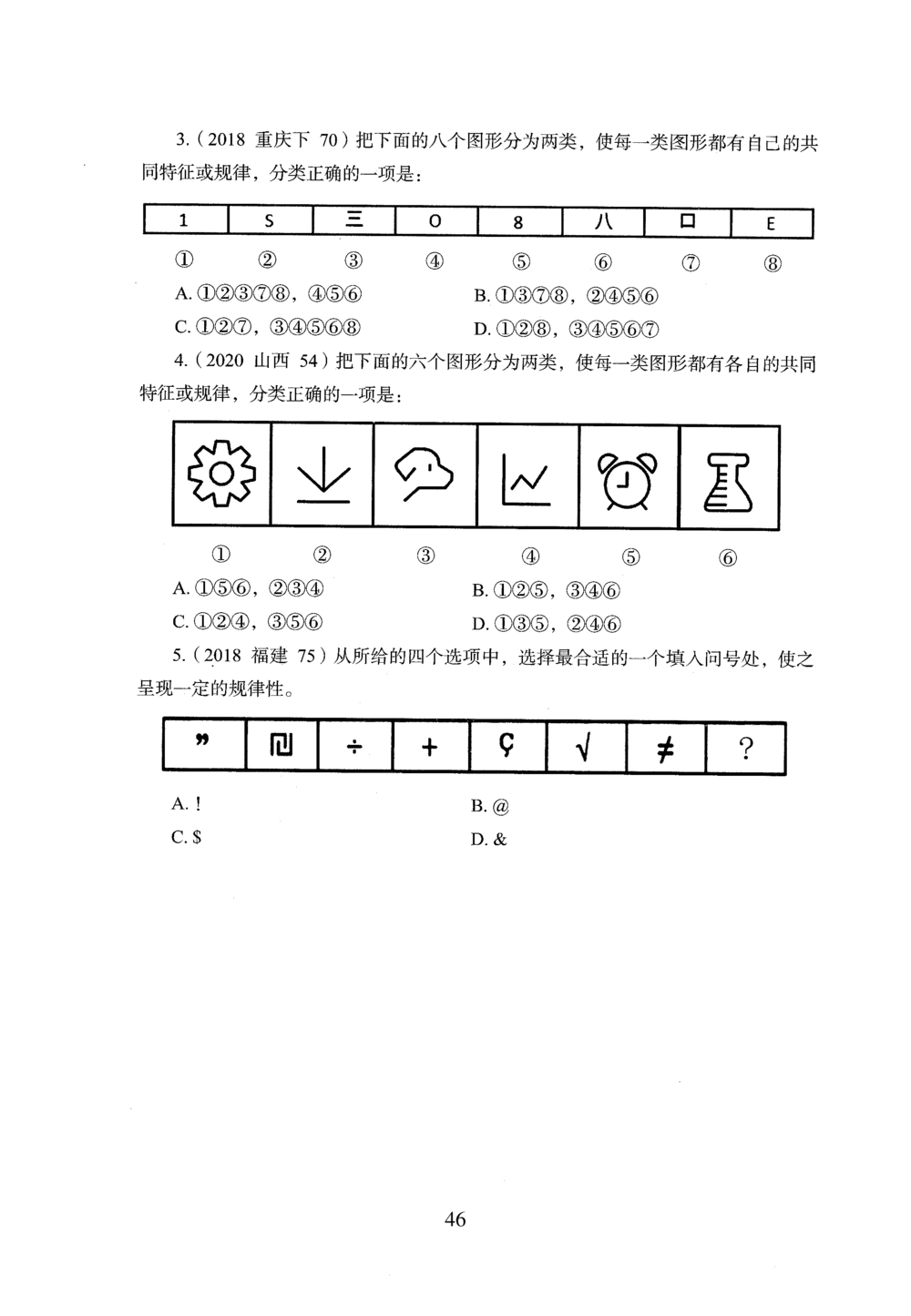 2026年判断推理_2026申论+行测_行测2026版行测5000题_2026年完整版_题目