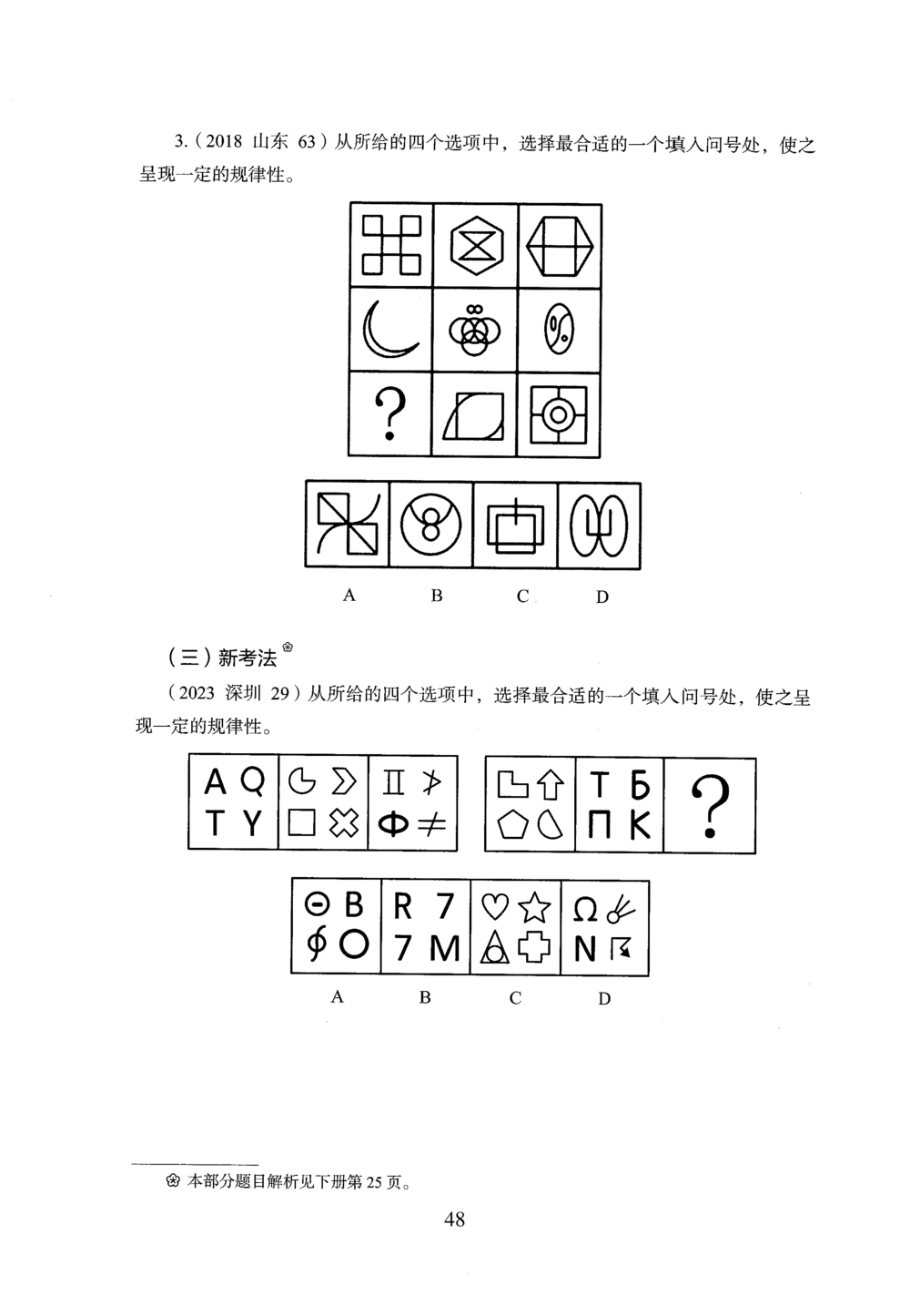 2026年判断推理_2026申论+行测_行测2026版行测5000题_2026年完整版_题目