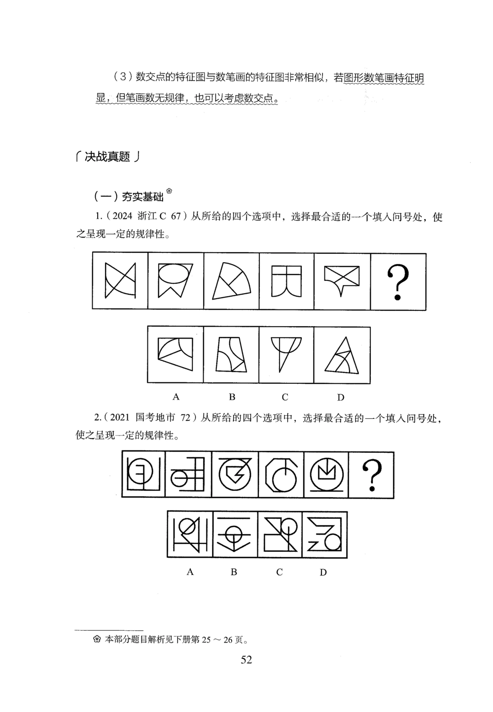 2026年判断推理_2026申论+行测_行测2026版行测5000题_2026年完整版_题目
