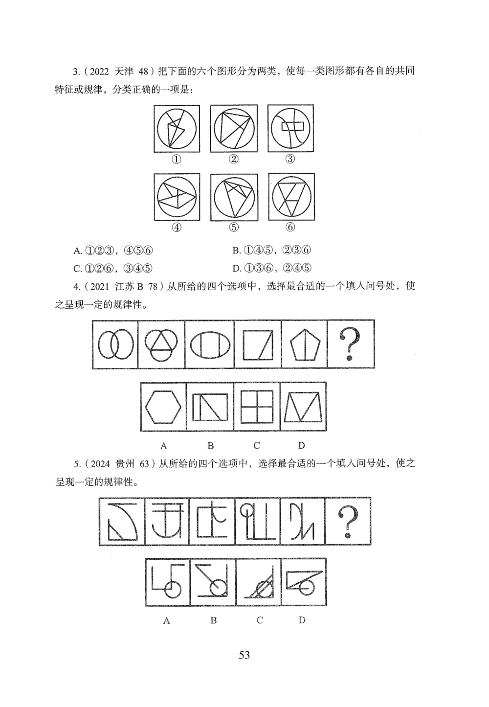 2026年判断推理_2026申论+行测_行测2026版行测5000题_2026年完整版_题目