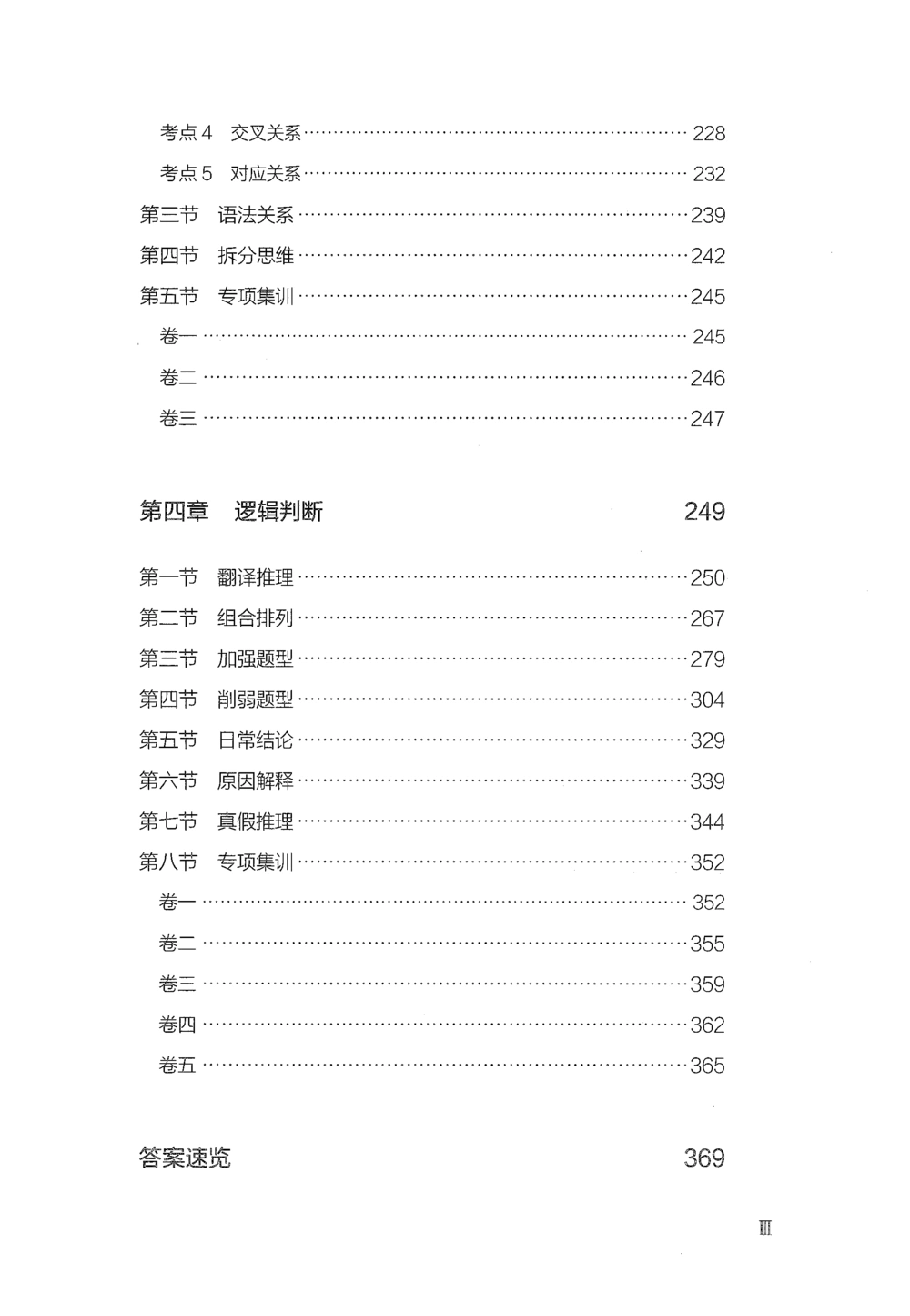2026年判断推理_2026申论+行测_行测2026版行测5000题_2026年完整版_题目