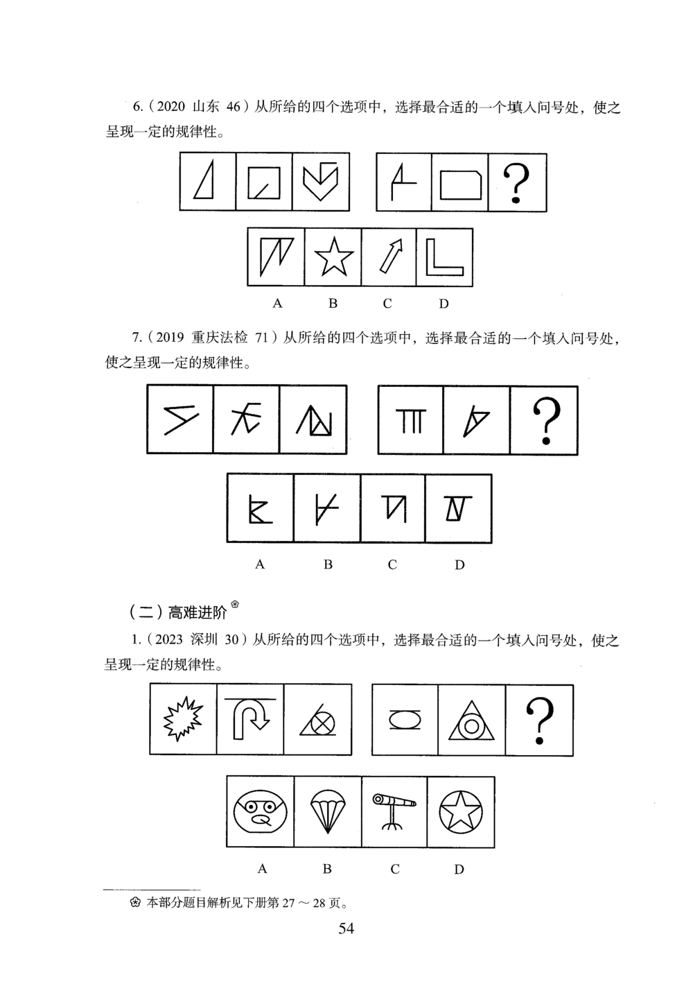 2026年判断推理_2026申论+行测_行测2026版行测5000题_2026年完整版_题目