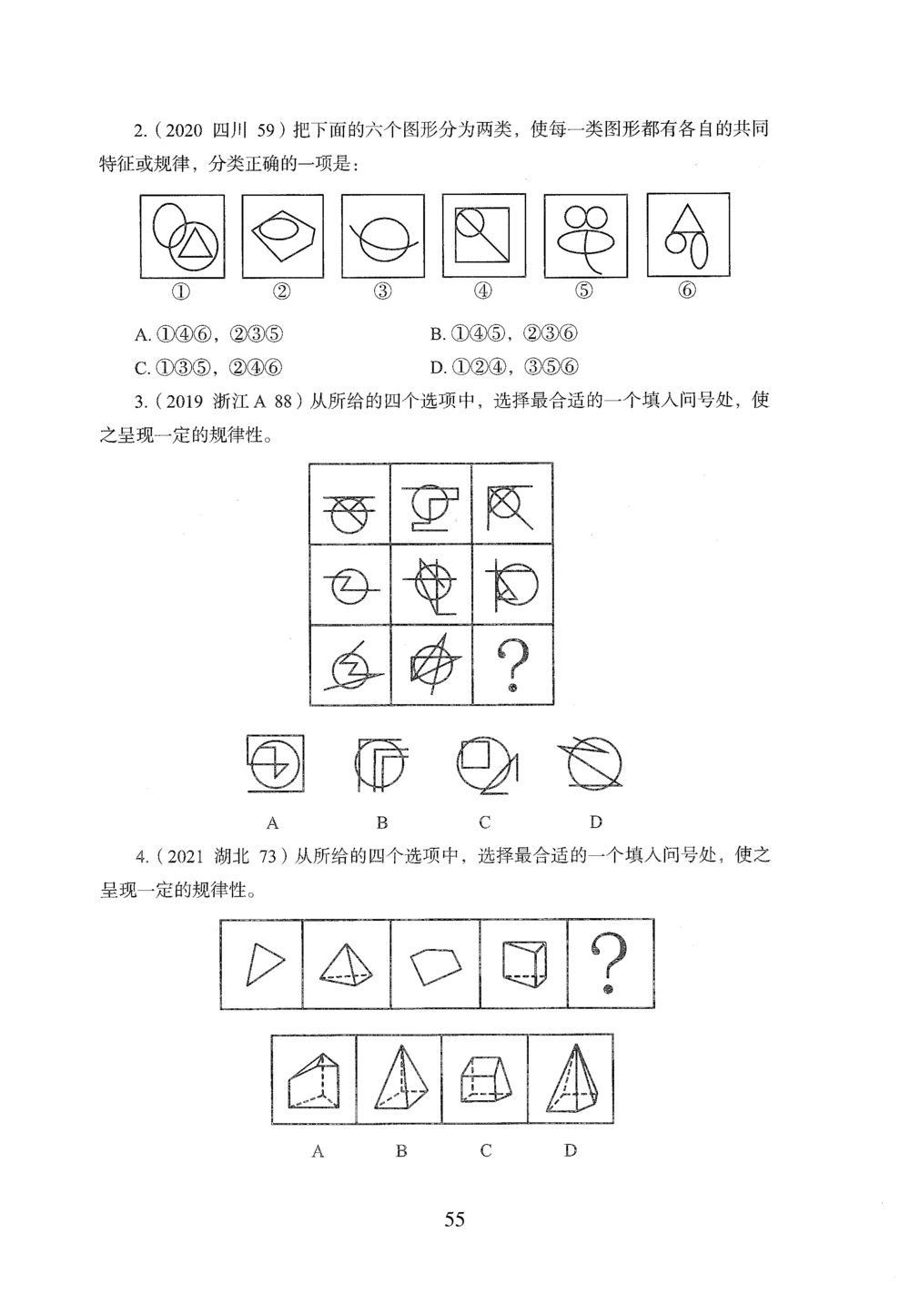 2026年判断推理_2026申论+行测_行测2026版行测5000题_2026年完整版_题目