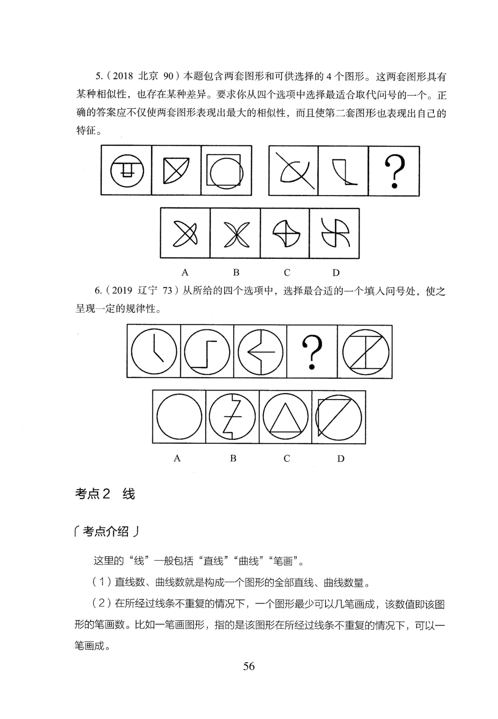 2026年判断推理_2026申论+行测_行测2026版行测5000题_2026年完整版_题目