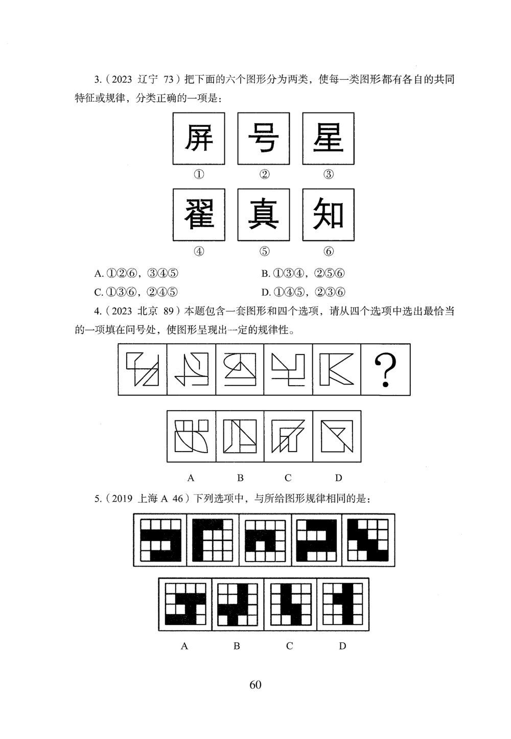 2026年判断推理_2026申论+行测_行测2026版行测5000题_2026年完整版_题目