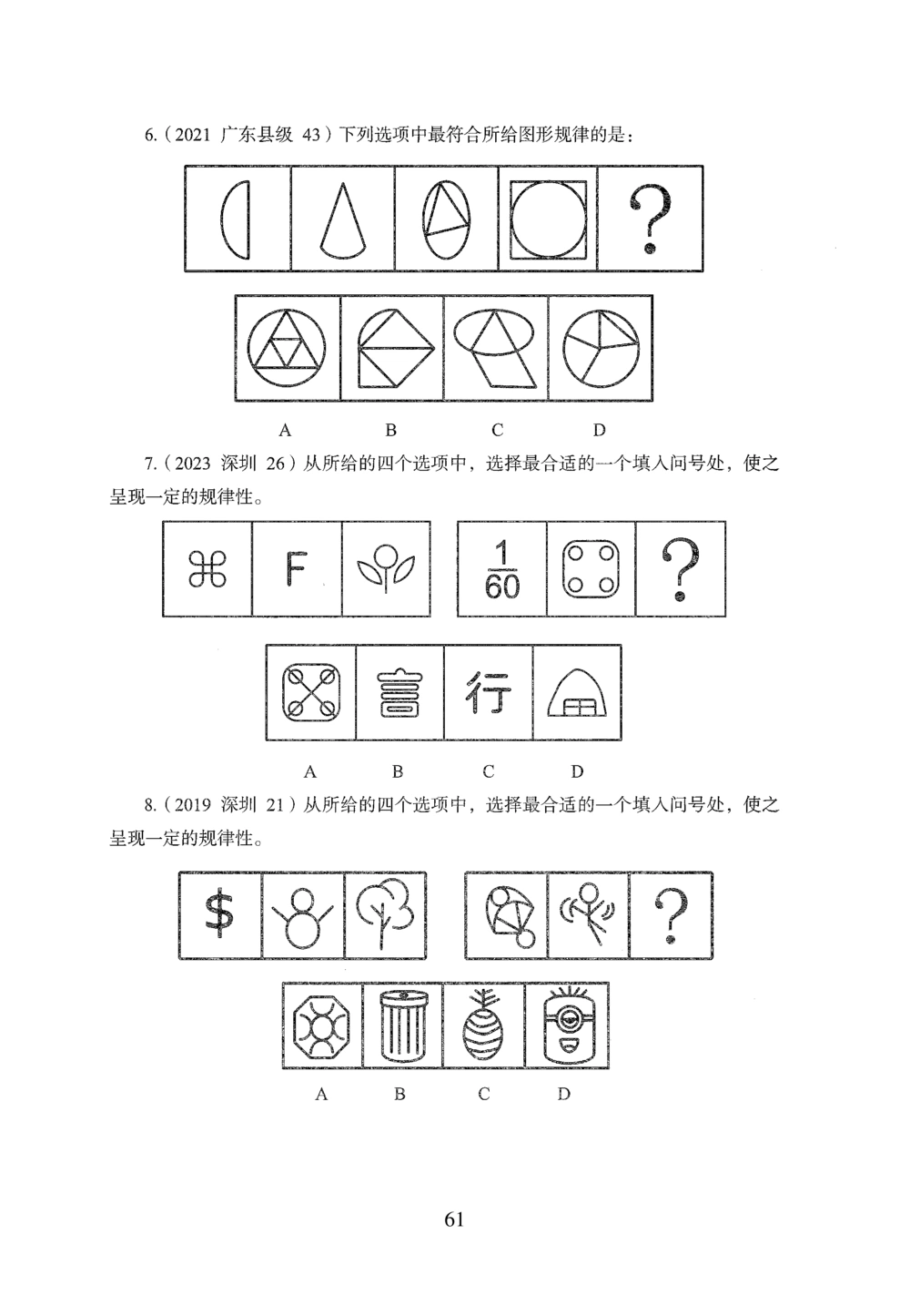 2026年判断推理_2026申论+行测_行测2026版行测5000题_2026年完整版_题目
