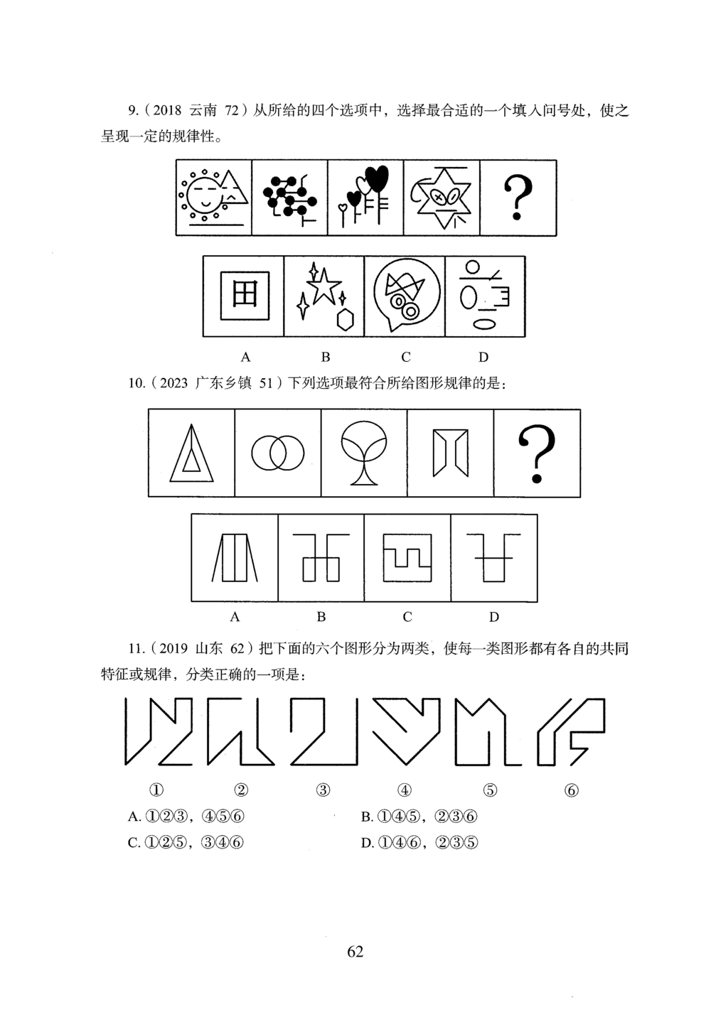 2026年判断推理_2026申论+行测_行测2026版行测5000题_2026年完整版_题目