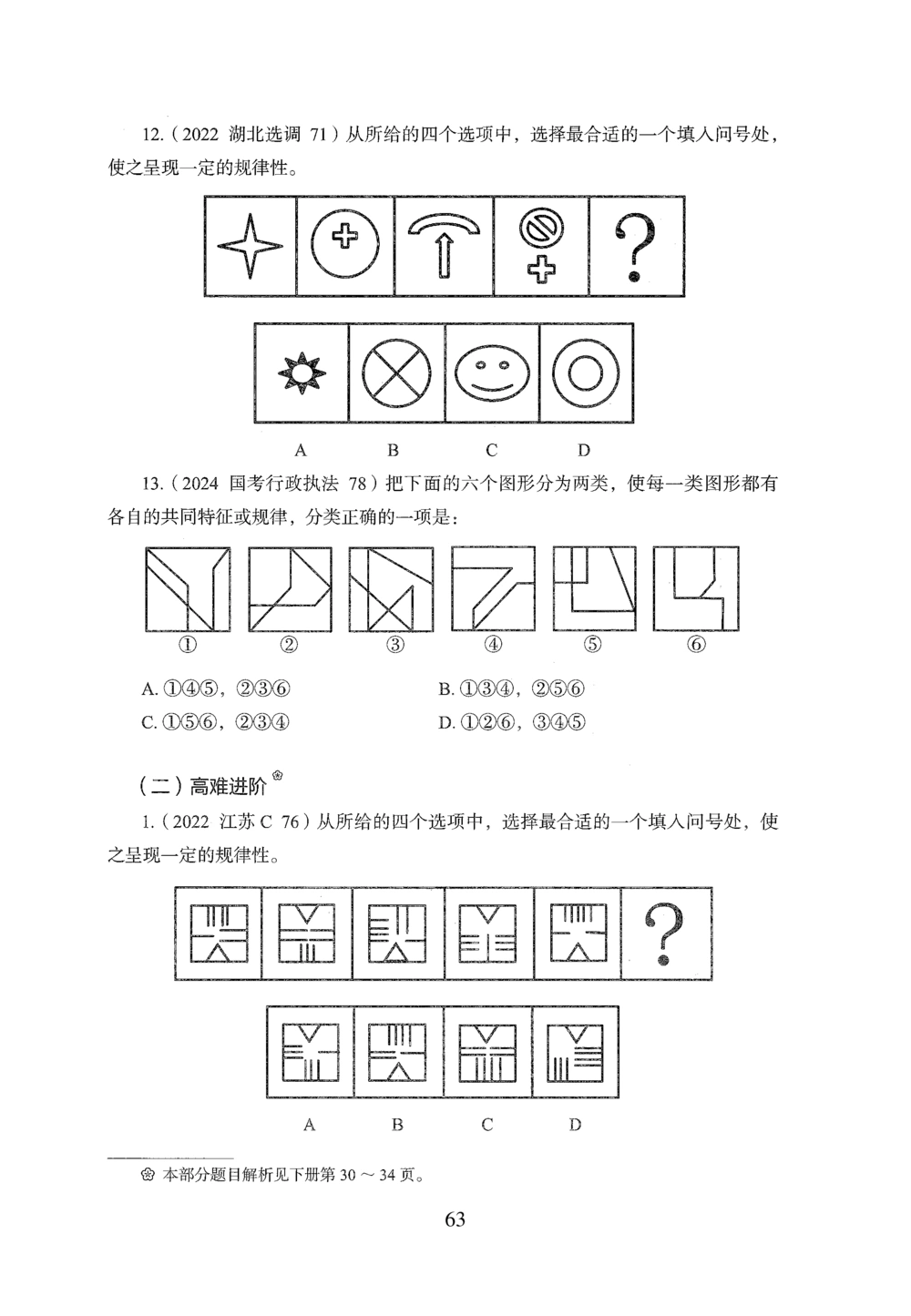 2026年判断推理_2026申论+行测_行测2026版行测5000题_2026年完整版_题目