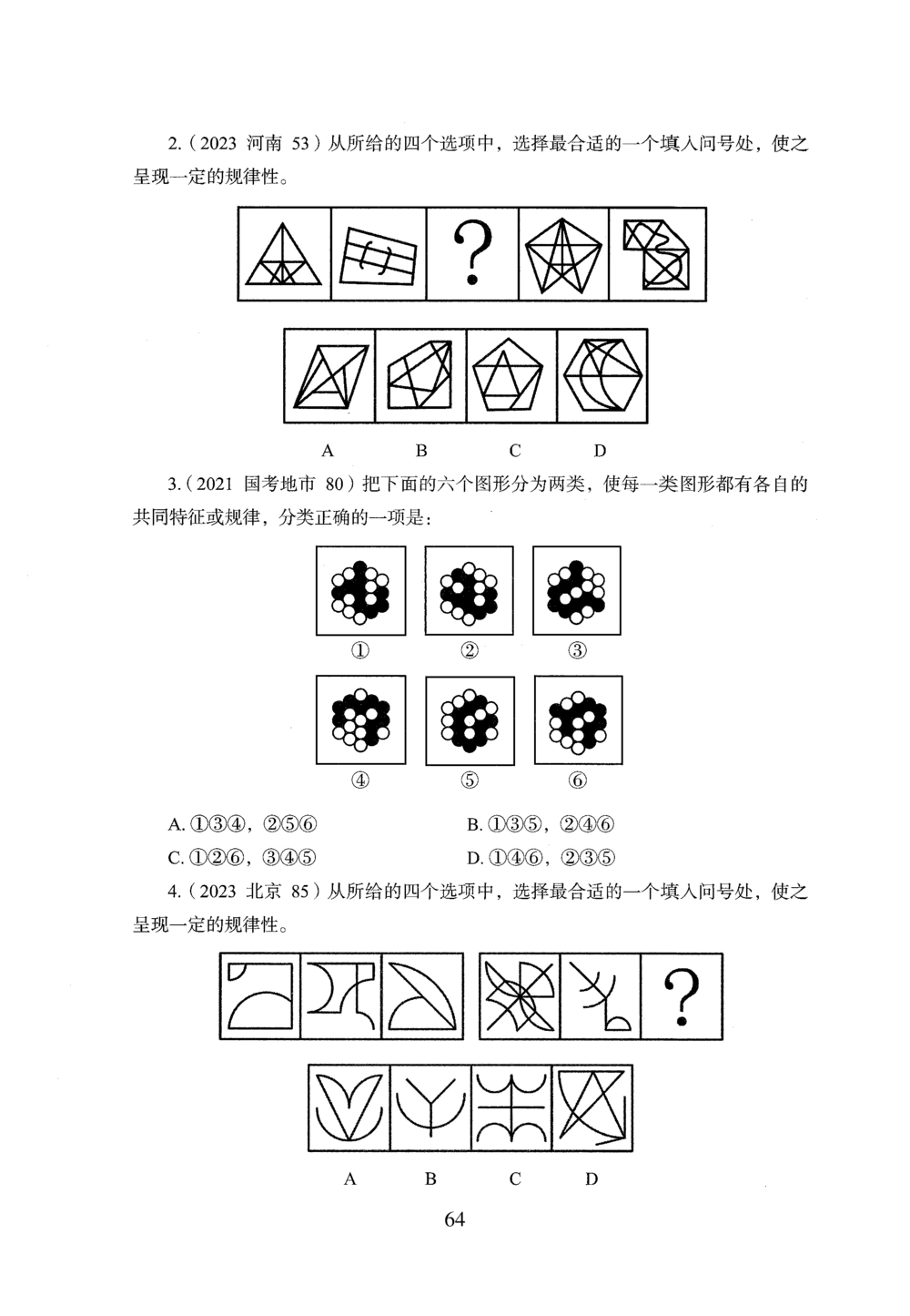 2026年判断推理_2026申论+行测_行测2026版行测5000题_2026年完整版_题目