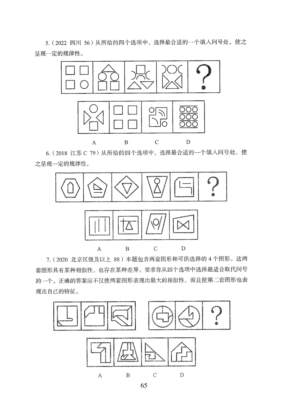2026年判断推理_2026申论+行测_行测2026版行测5000题_2026年完整版_题目