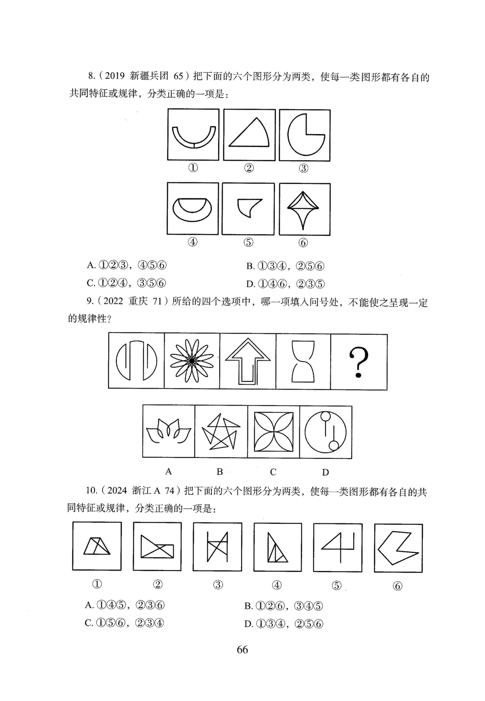 2026年判断推理_2026申论+行测_行测2026版行测5000题_2026年完整版_题目