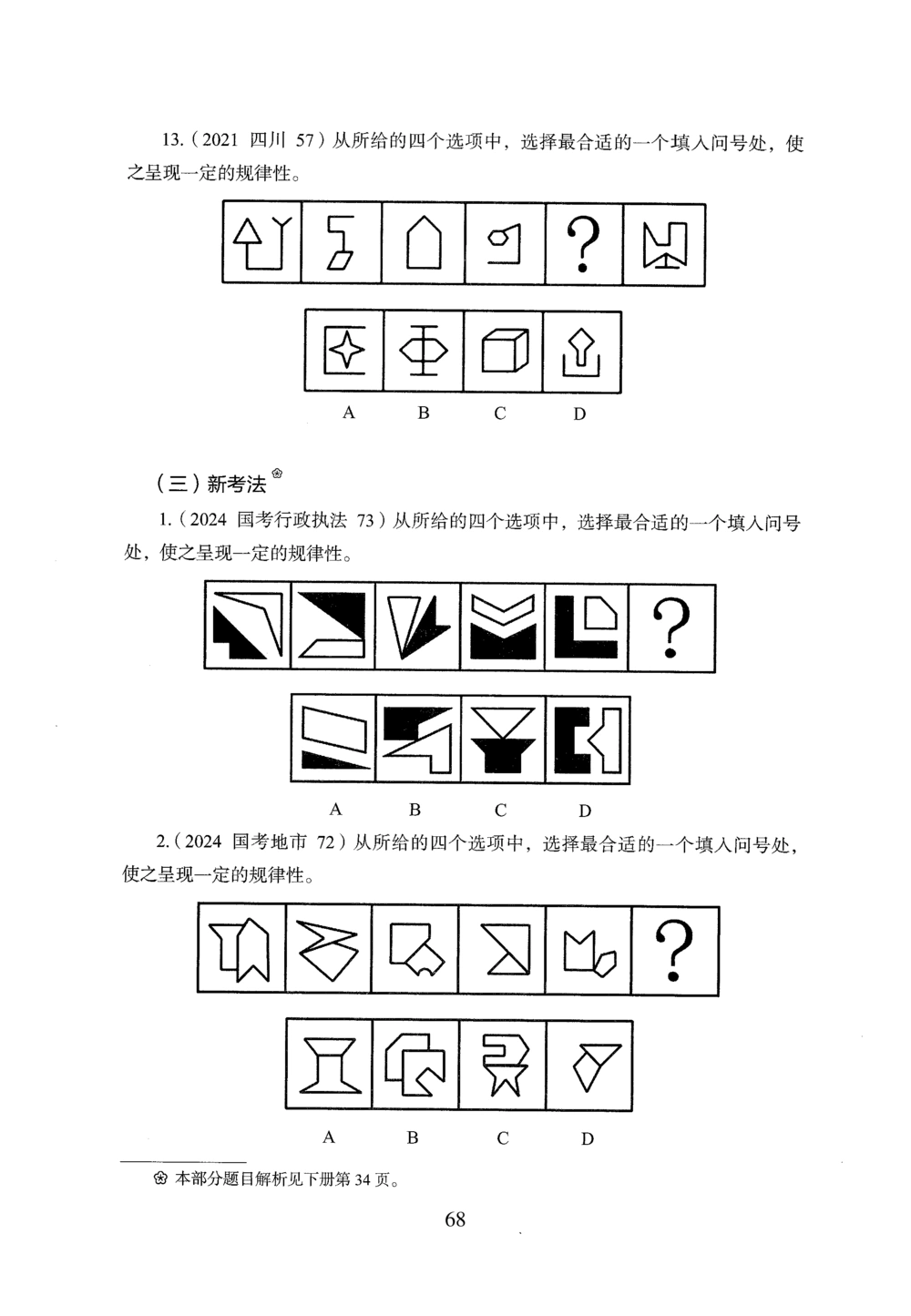 2026年判断推理_2026申论+行测_行测2026版行测5000题_2026年完整版_题目