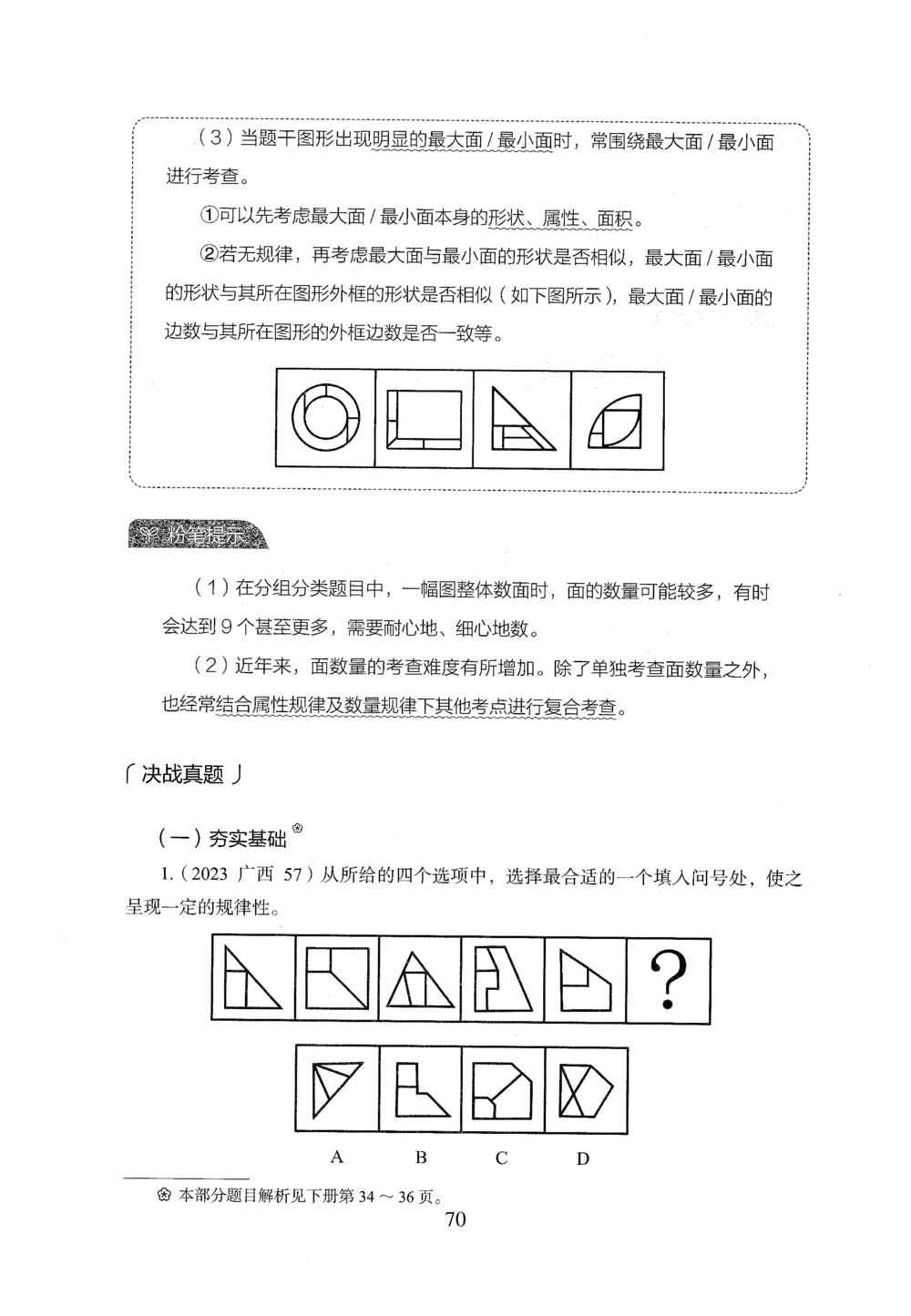2026年判断推理_2026申论+行测_行测2026版行测5000题_2026年完整版_题目