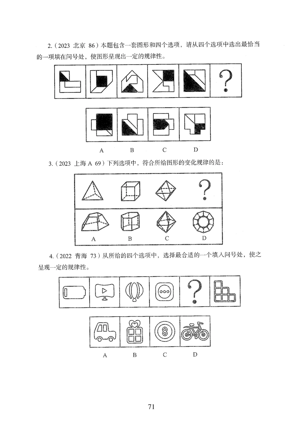 2026年判断推理_2026申论+行测_行测2026版行测5000题_2026年完整版_题目