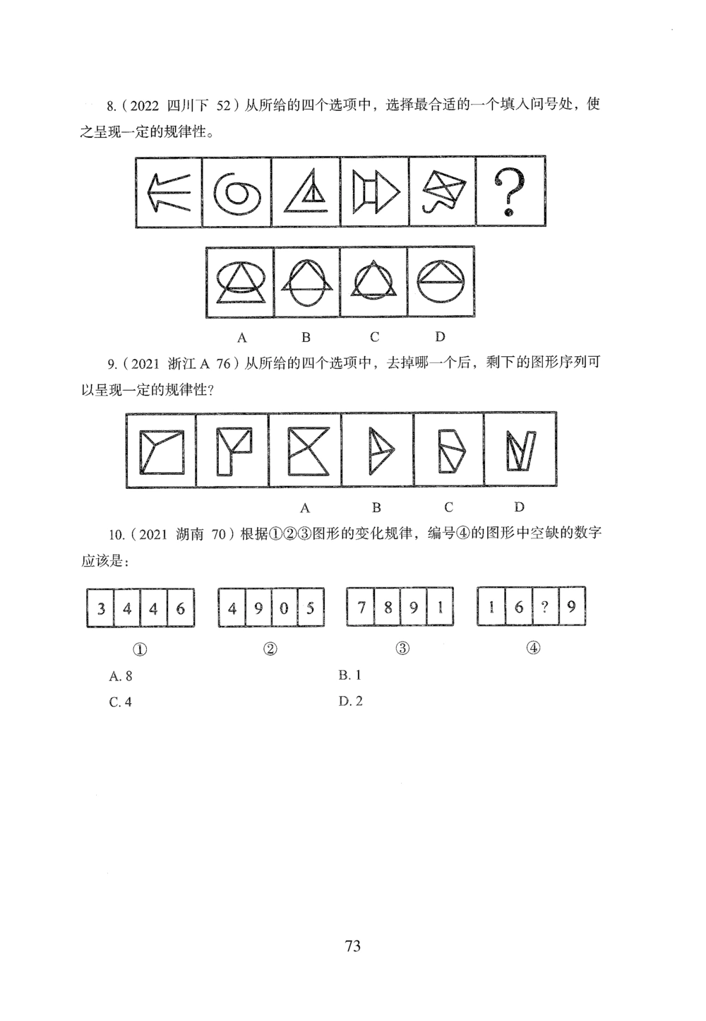 2026年判断推理_2026申论+行测_行测2026版行测5000题_2026年完整版_题目