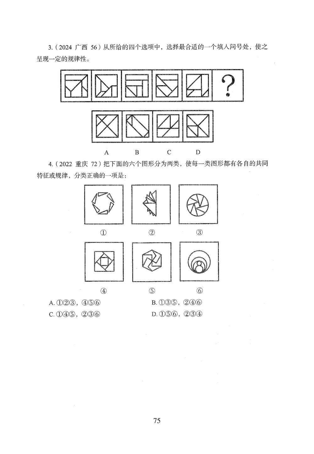 2026年判断推理_2026申论+行测_行测2026版行测5000题_2026年完整版_题目