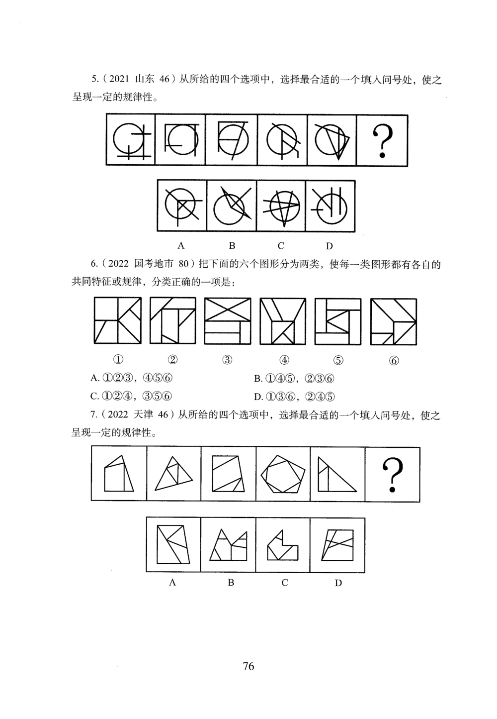 2026年判断推理_2026申论+行测_行测2026版行测5000题_2026年完整版_题目