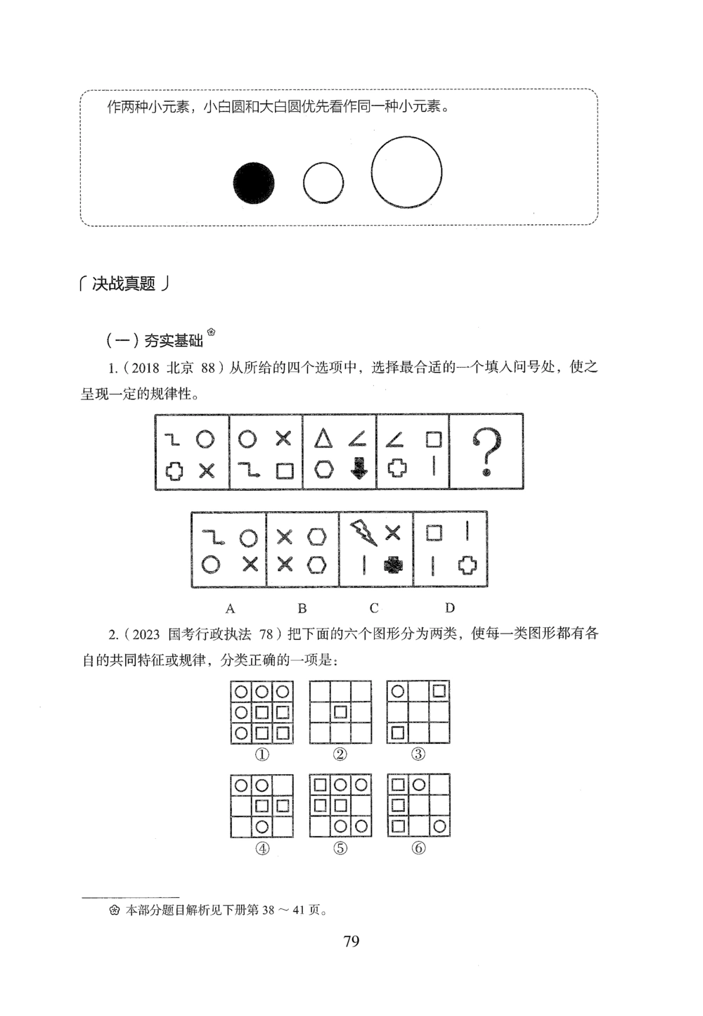 2026年判断推理_2026申论+行测_行测2026版行测5000题_2026年完整版_题目