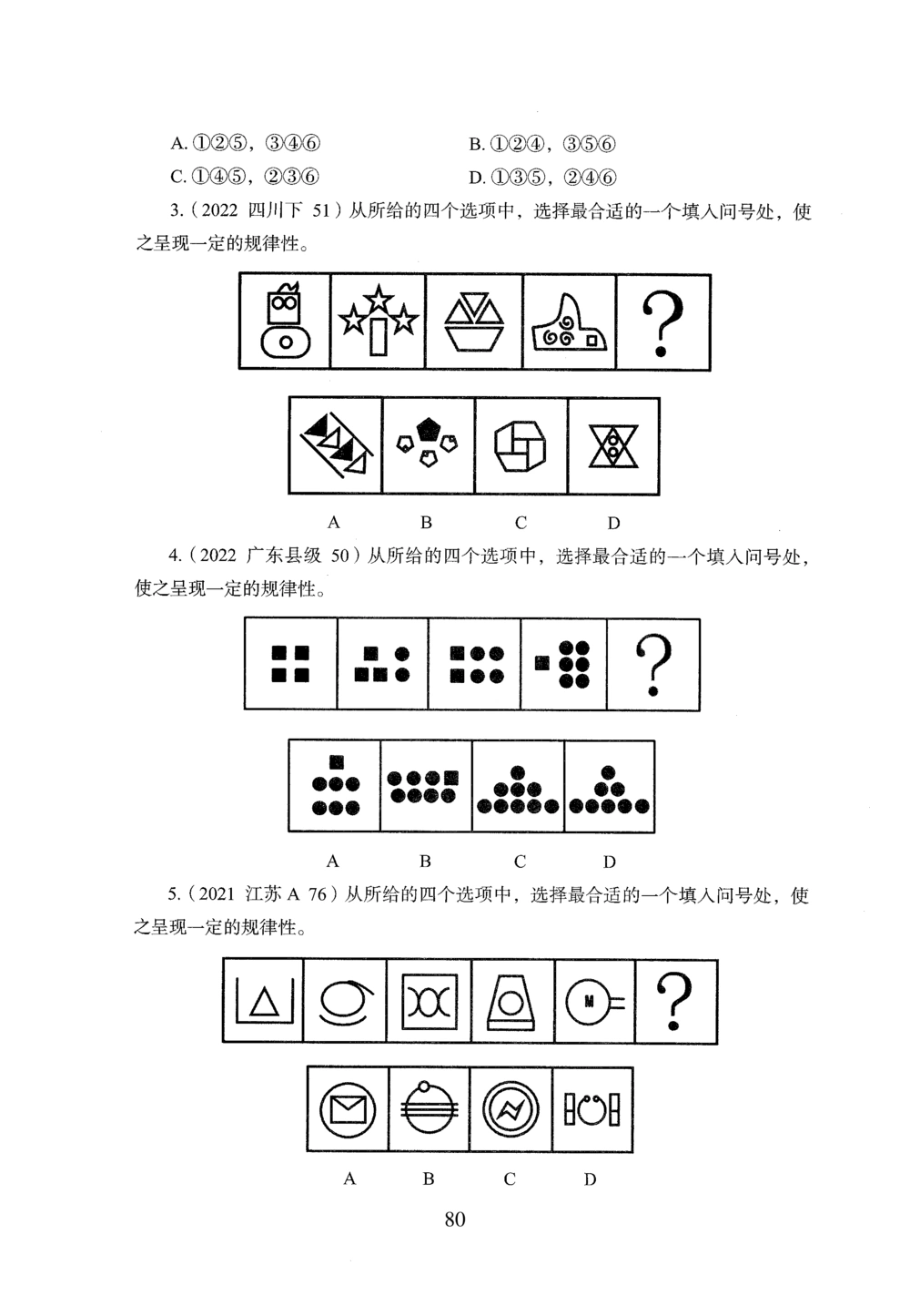 2026年判断推理_2026申论+行测_行测2026版行测5000题_2026年完整版_题目