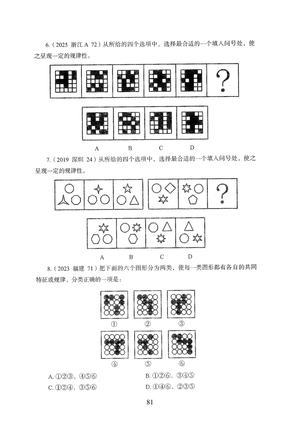 2026年判断推理_2026申论+行测_行测2026版行测5000题_2026年完整版_题目