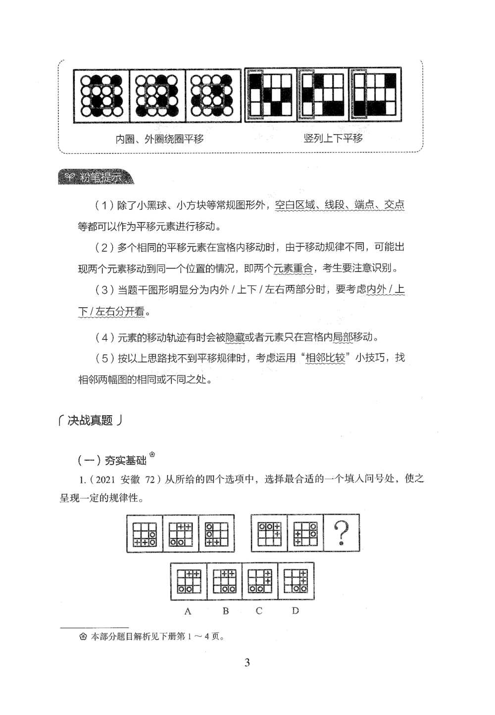 2026年判断推理_2026申论+行测_行测2026版行测5000题_2026年完整版_题目
