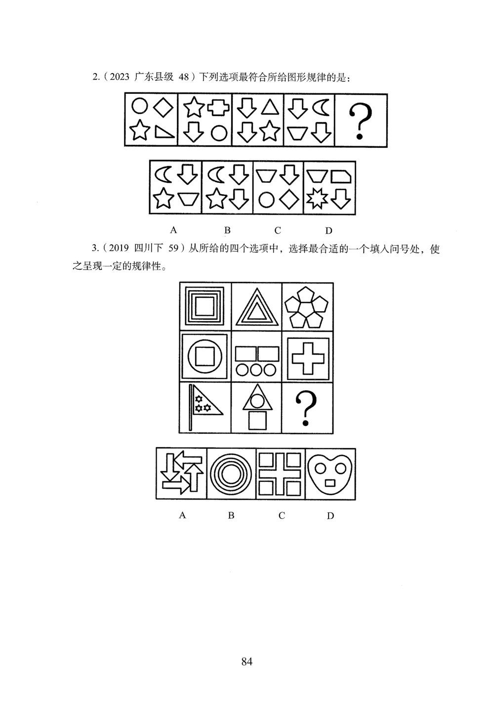 2026年判断推理_2026申论+行测_行测2026版行测5000题_2026年完整版_题目