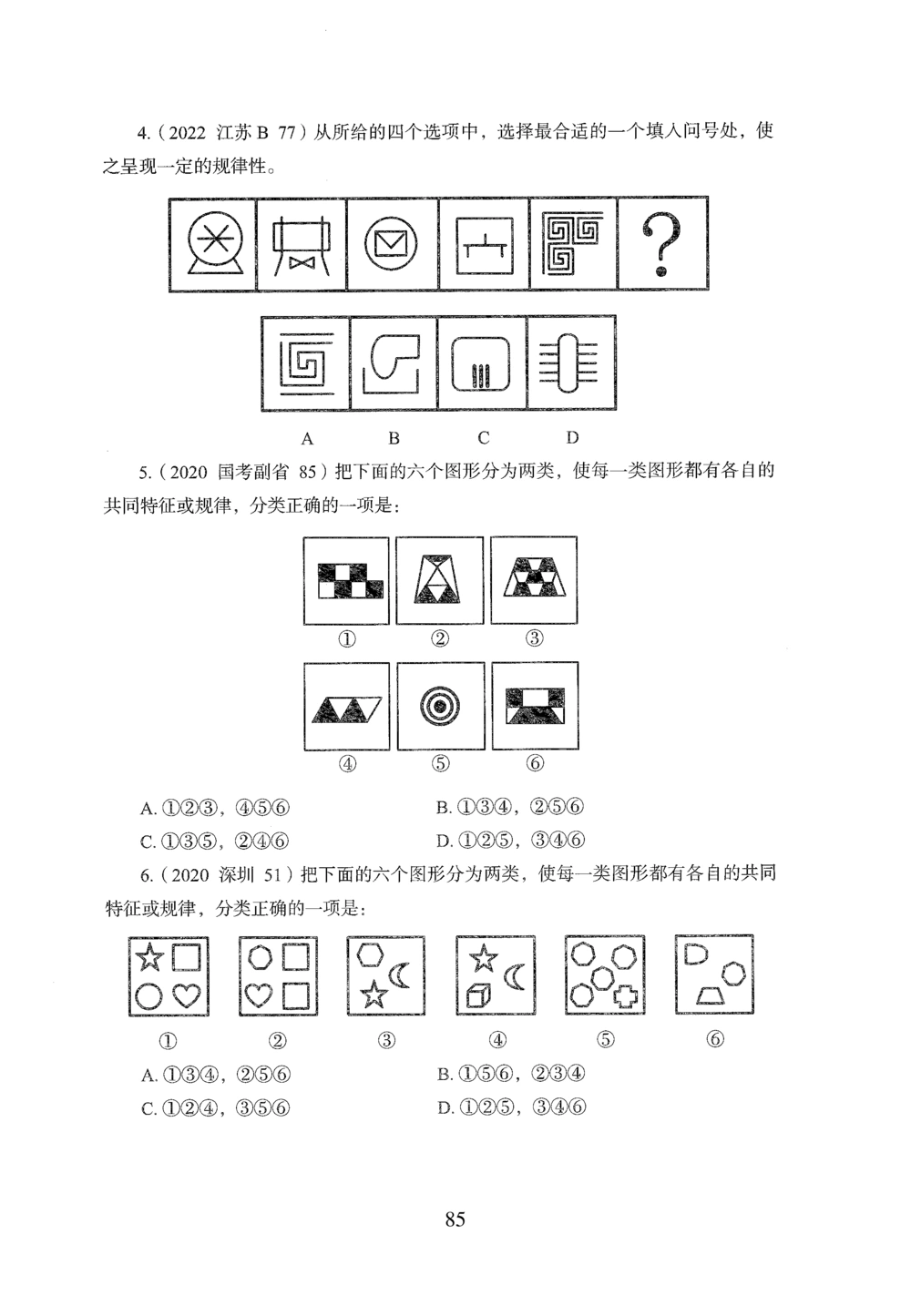 2026年判断推理_2026申论+行测_行测2026版行测5000题_2026年完整版_题目
