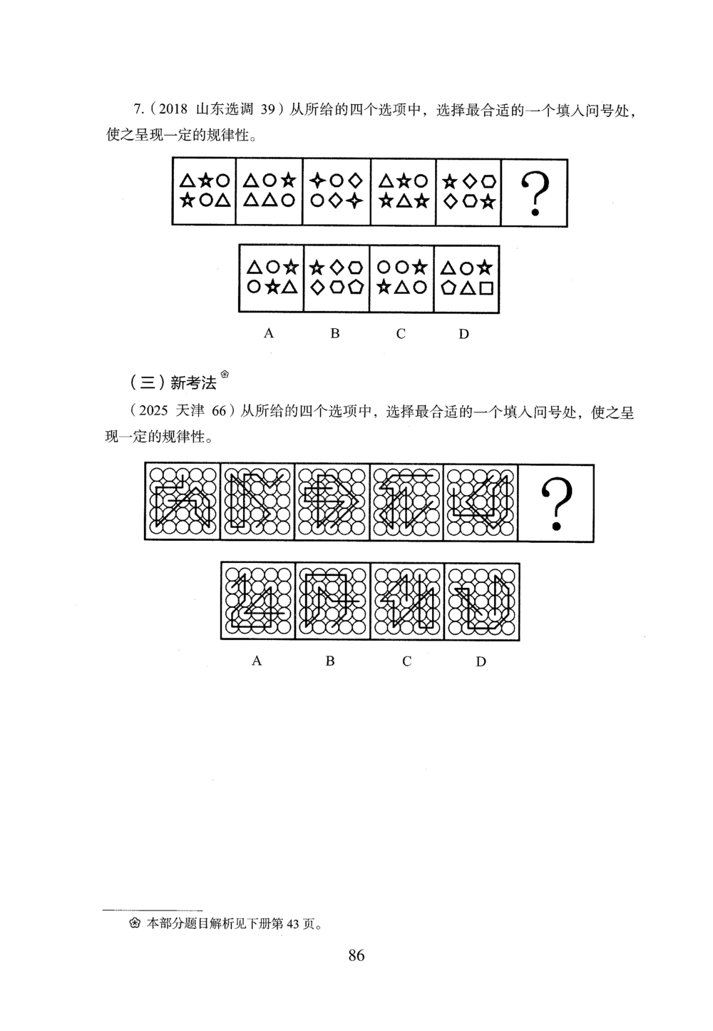 2026年判断推理_2026申论+行测_行测2026版行测5000题_2026年完整版_题目