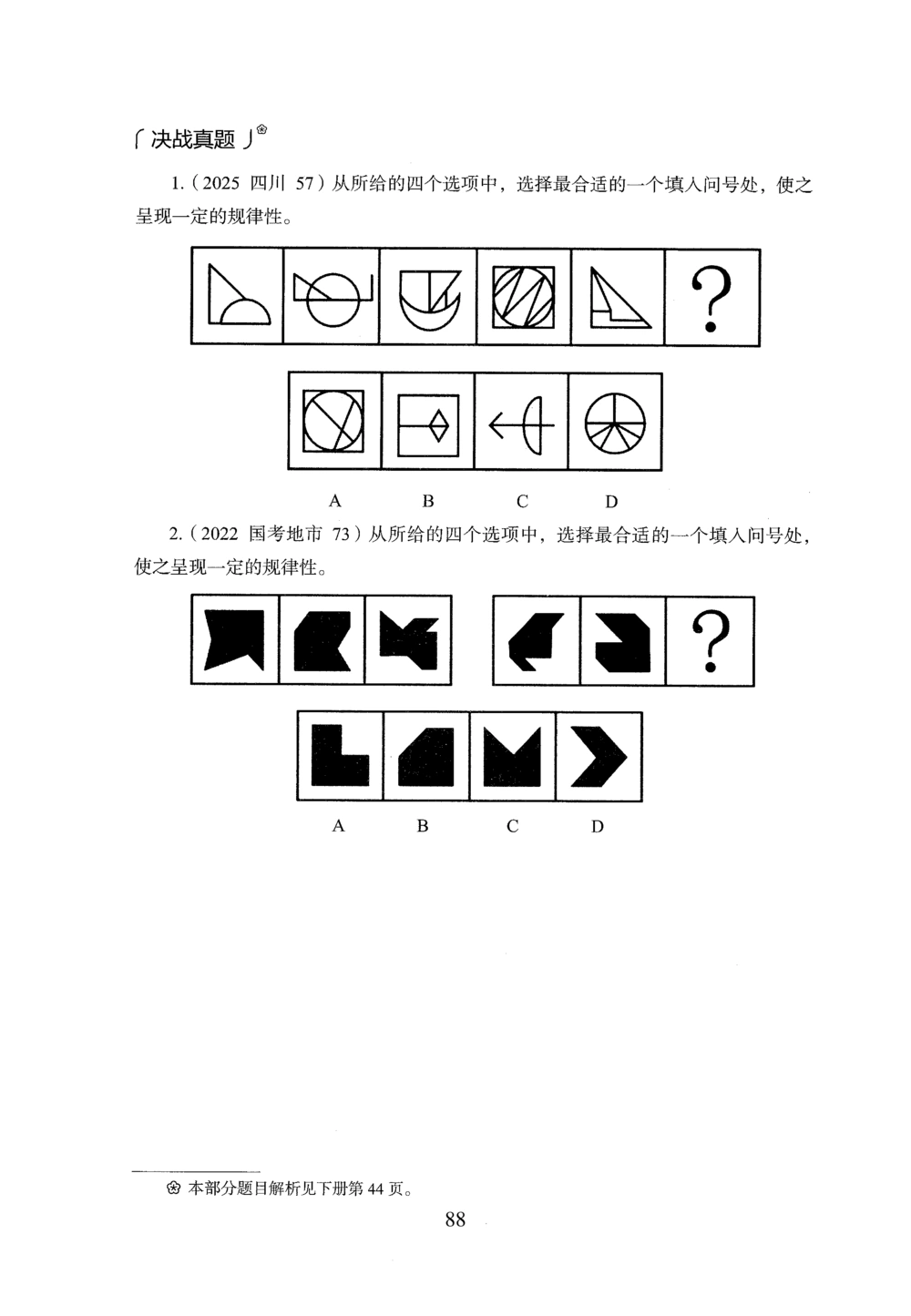 2026年判断推理_2026申论+行测_行测2026版行测5000题_2026年完整版_题目