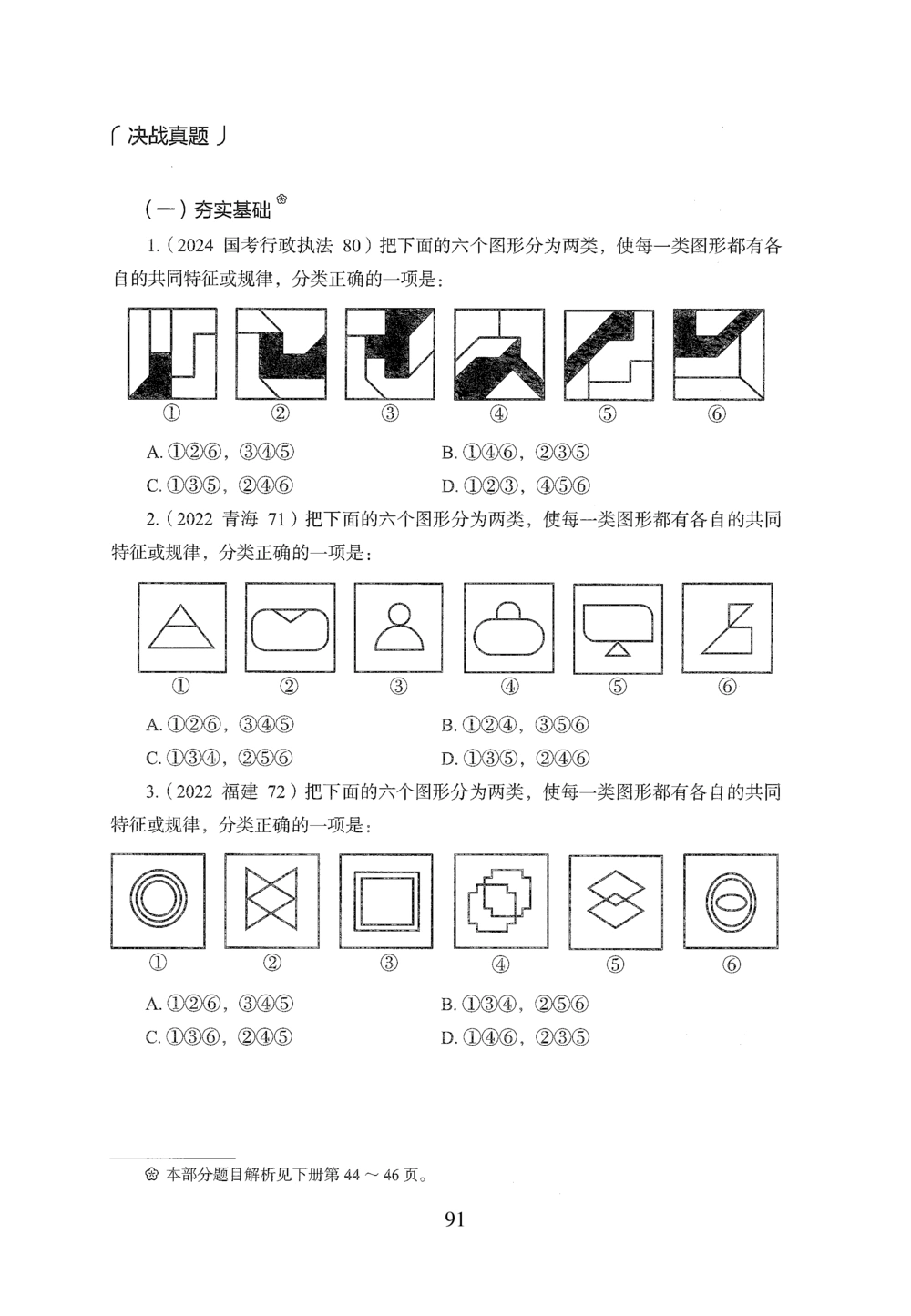 2026年判断推理_2026申论+行测_行测2026版行测5000题_2026年完整版_题目
