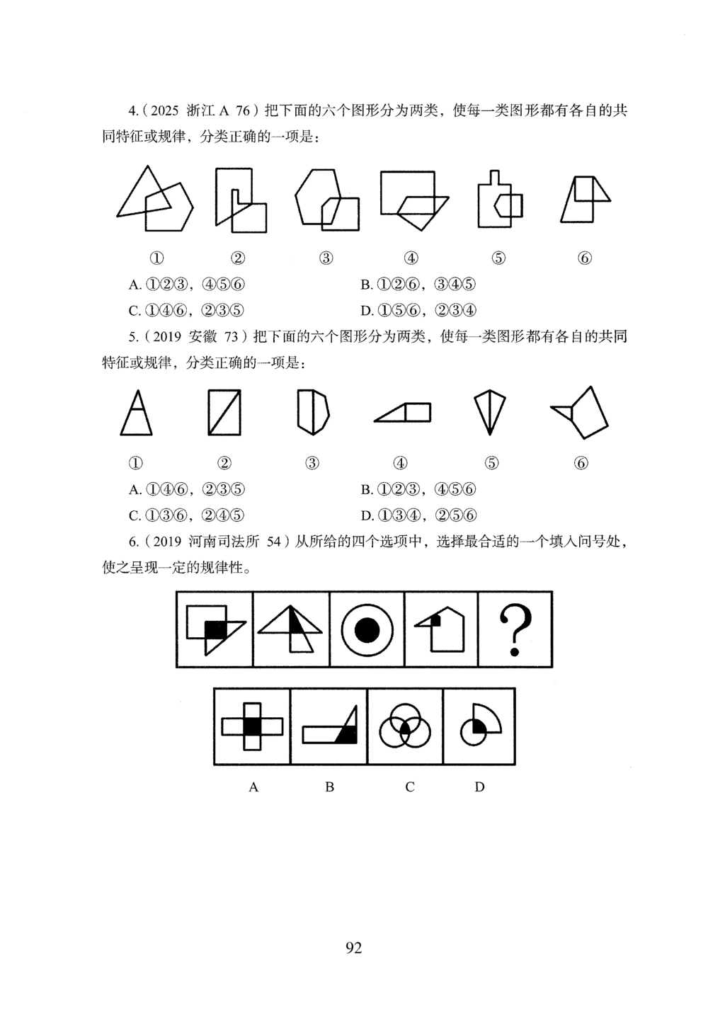 2026年判断推理_2026申论+行测_行测2026版行测5000题_2026年完整版_题目