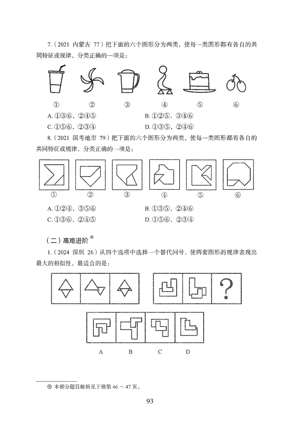 2026年判断推理_2026申论+行测_行测2026版行测5000题_2026年完整版_题目