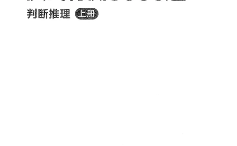 2026年判断推理_2026申论+行测_行测2026版行测5000题_2026年完整版_题目