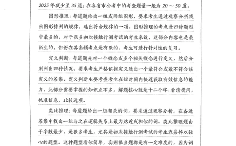 2026年判断推理_2026申论+行测_行测2026版行测5000题_2026年完整版_题目