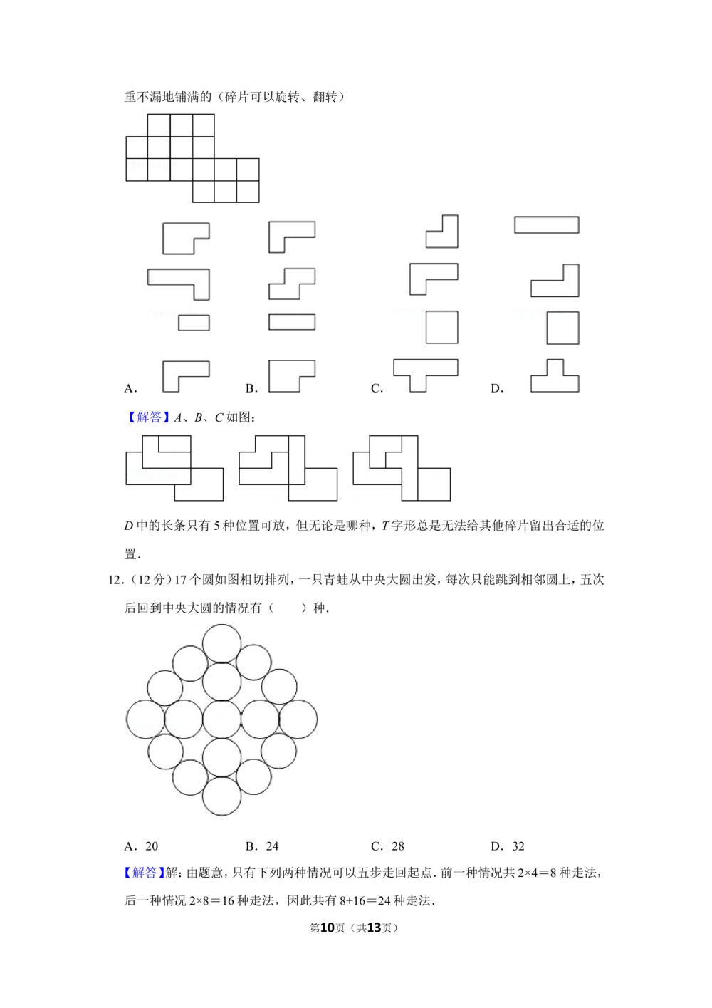 2014年&ldquo;迎春杯&rdquo;数学解题能力展示初赛试卷（六年级）_小学奥数希望杯华杯赛数学竞赛历年真题试题试卷答案解析电子版_2迎春杯90套Word版真题