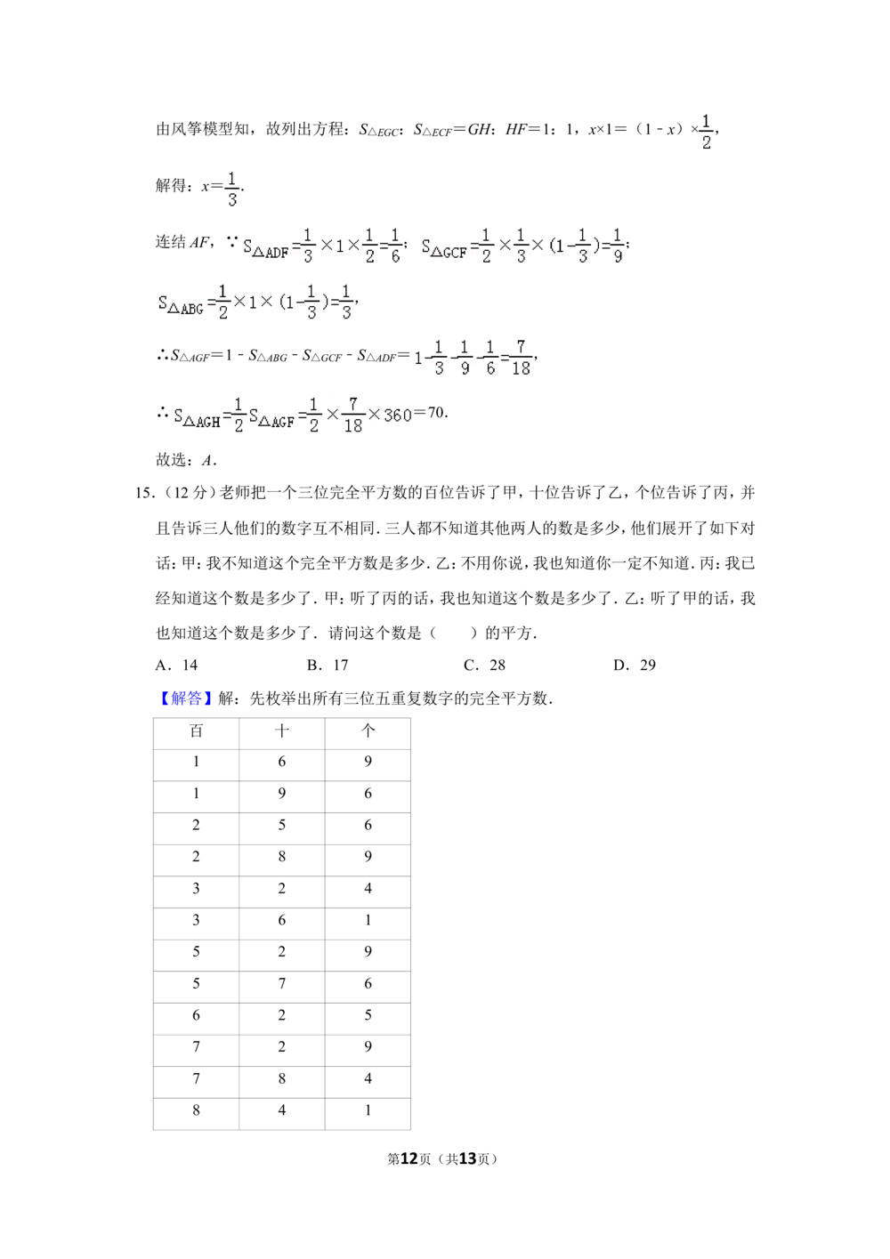 2014年&ldquo;迎春杯&rdquo;数学解题能力展示初赛试卷（六年级）_小学奥数希望杯华杯赛数学竞赛历年真题试题试卷答案解析电子版_2迎春杯90套Word版真题