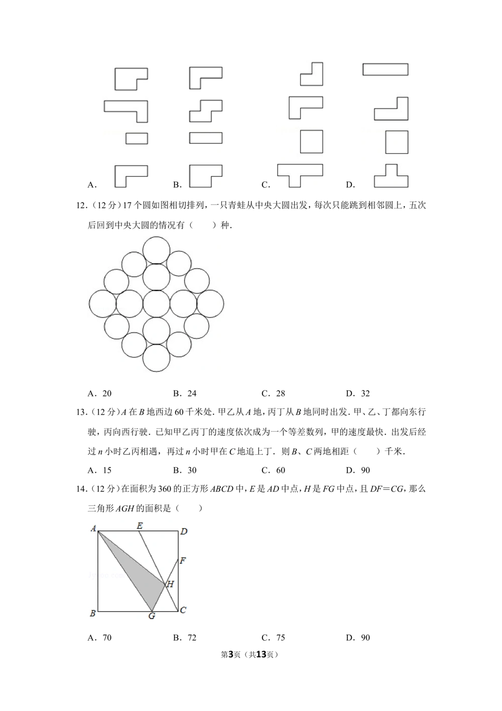 2014年&ldquo;迎春杯&rdquo;数学解题能力展示初赛试卷（六年级）_小学奥数希望杯华杯赛数学竞赛历年真题试题试卷答案解析电子版_2迎春杯90套Word版真题